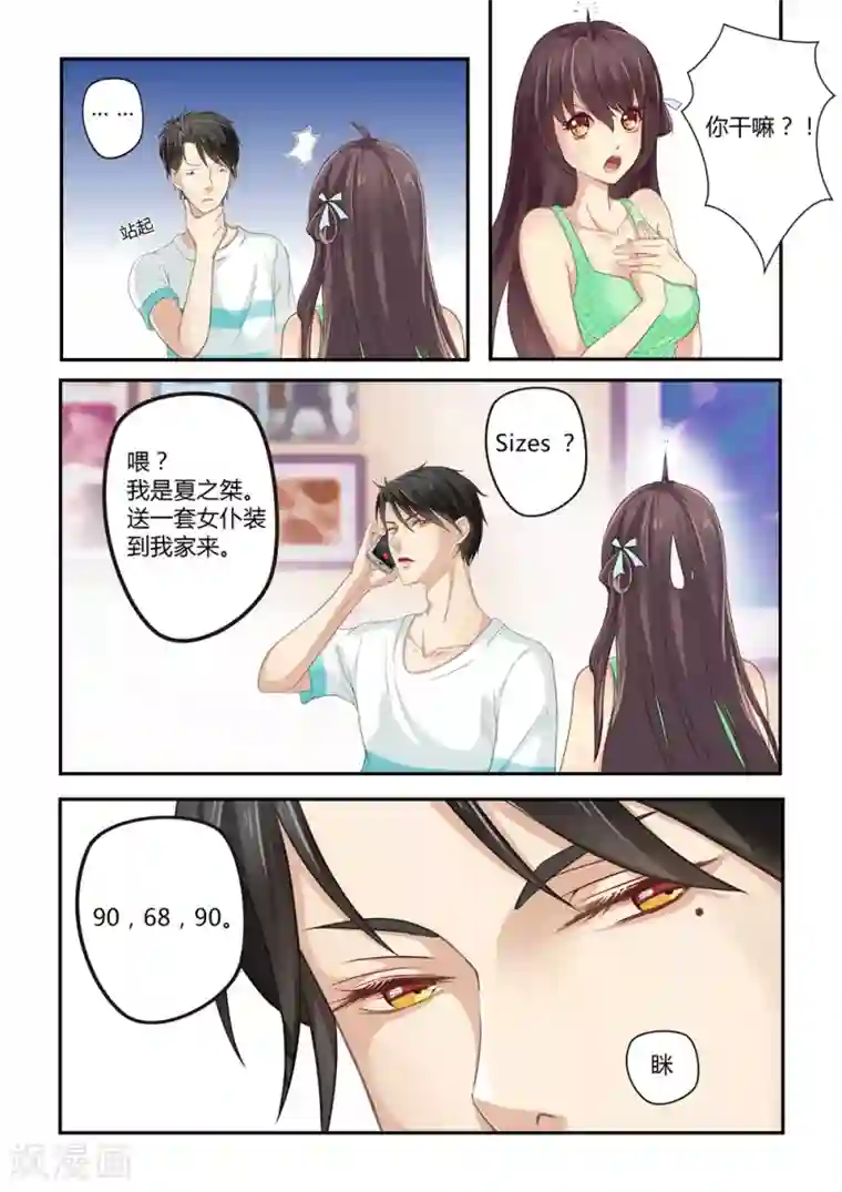 恋爱中的暴君第7话