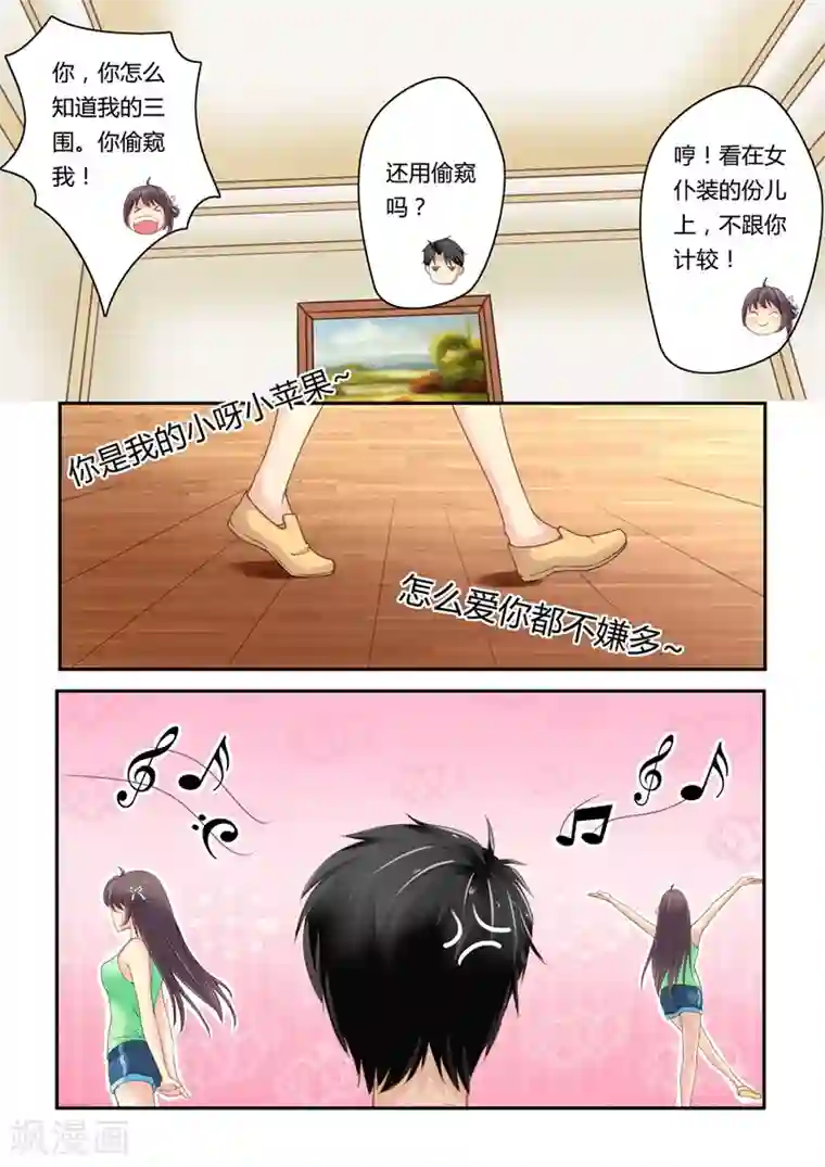 恋爱中的暴君第7话