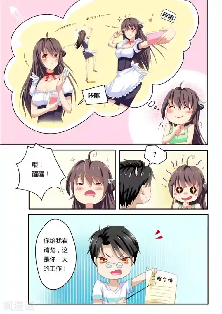 恋爱中的暴君第7话