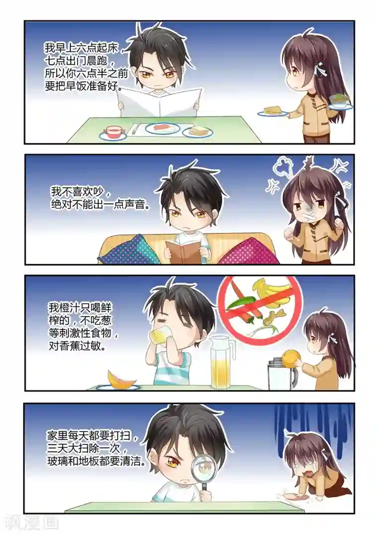 恋爱中的暴君第7话