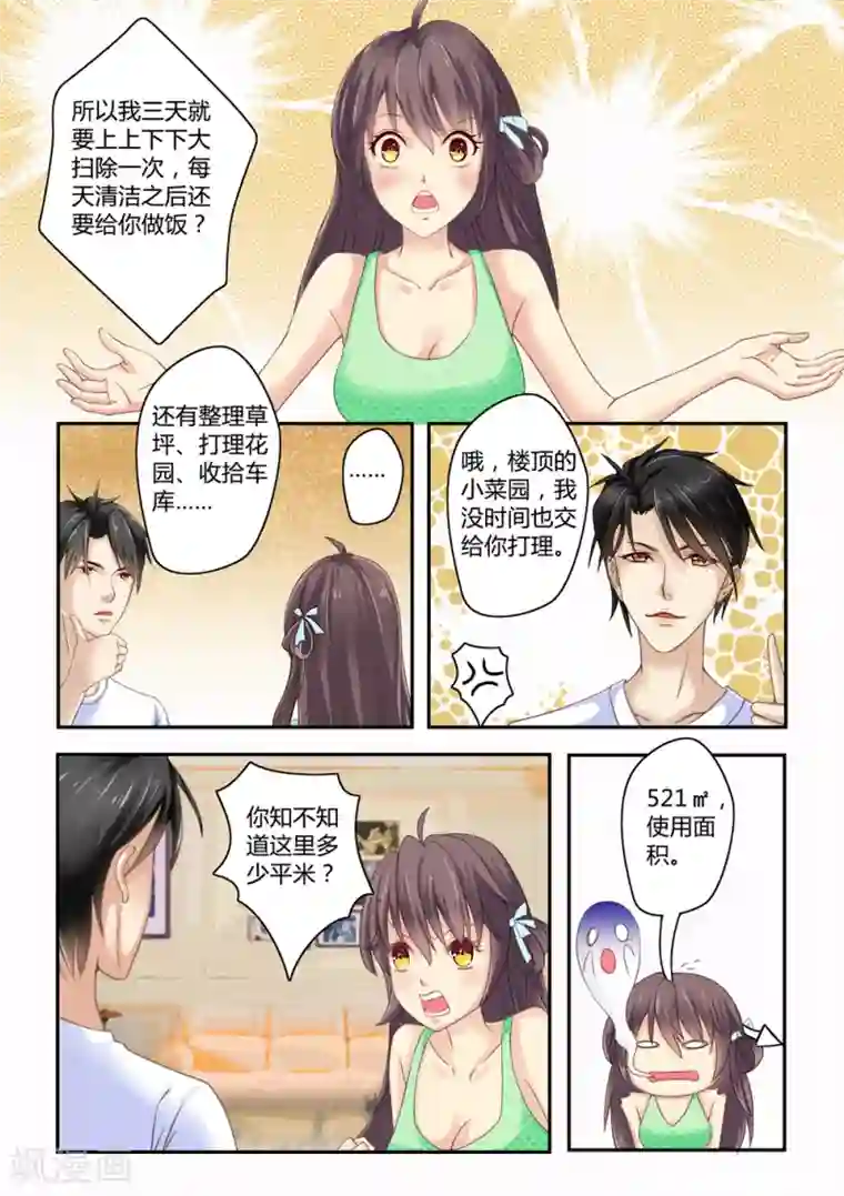 恋爱中的暴君第7话