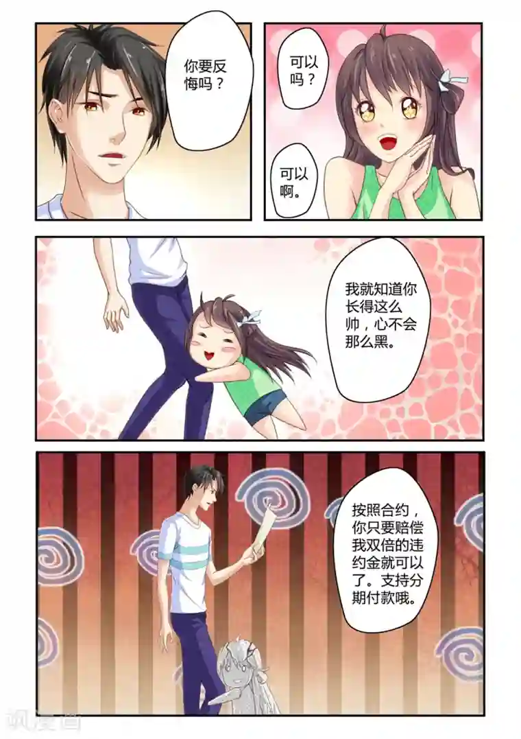 恋爱中的暴君第7话