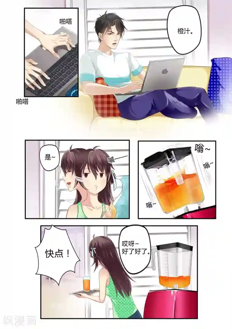 恋爱中的暴君第7话