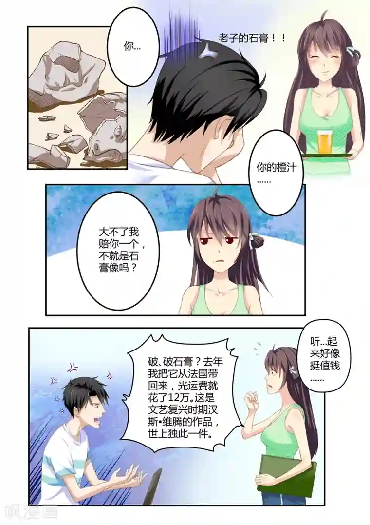 恋爱中的暴君第8话