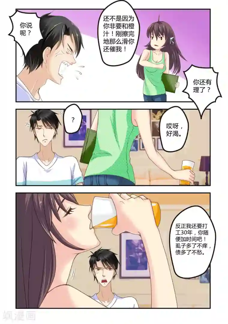 恋爱中的暴君第8话