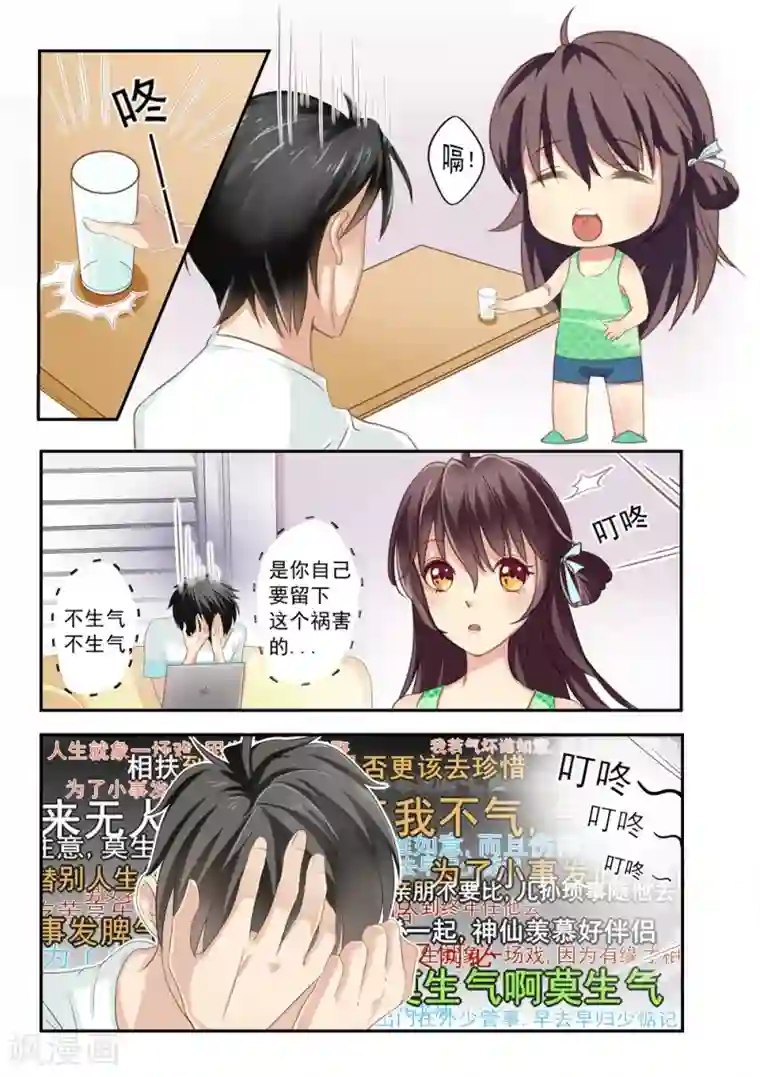 恋爱中的暴君第8话