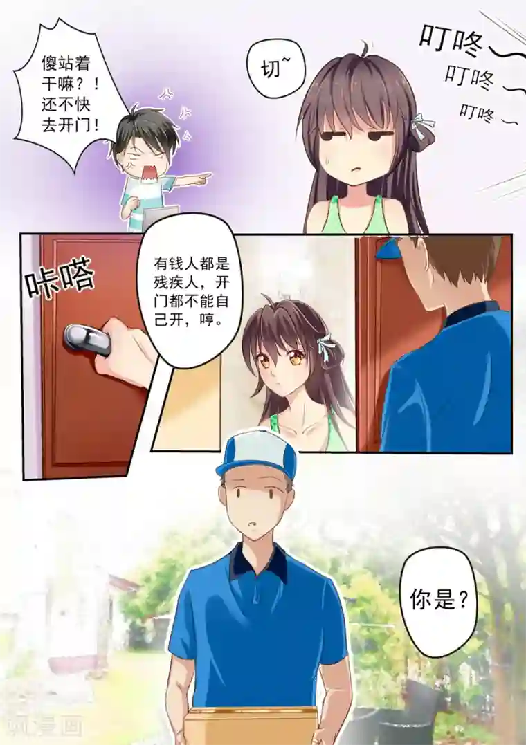 恋爱中的暴君第8话