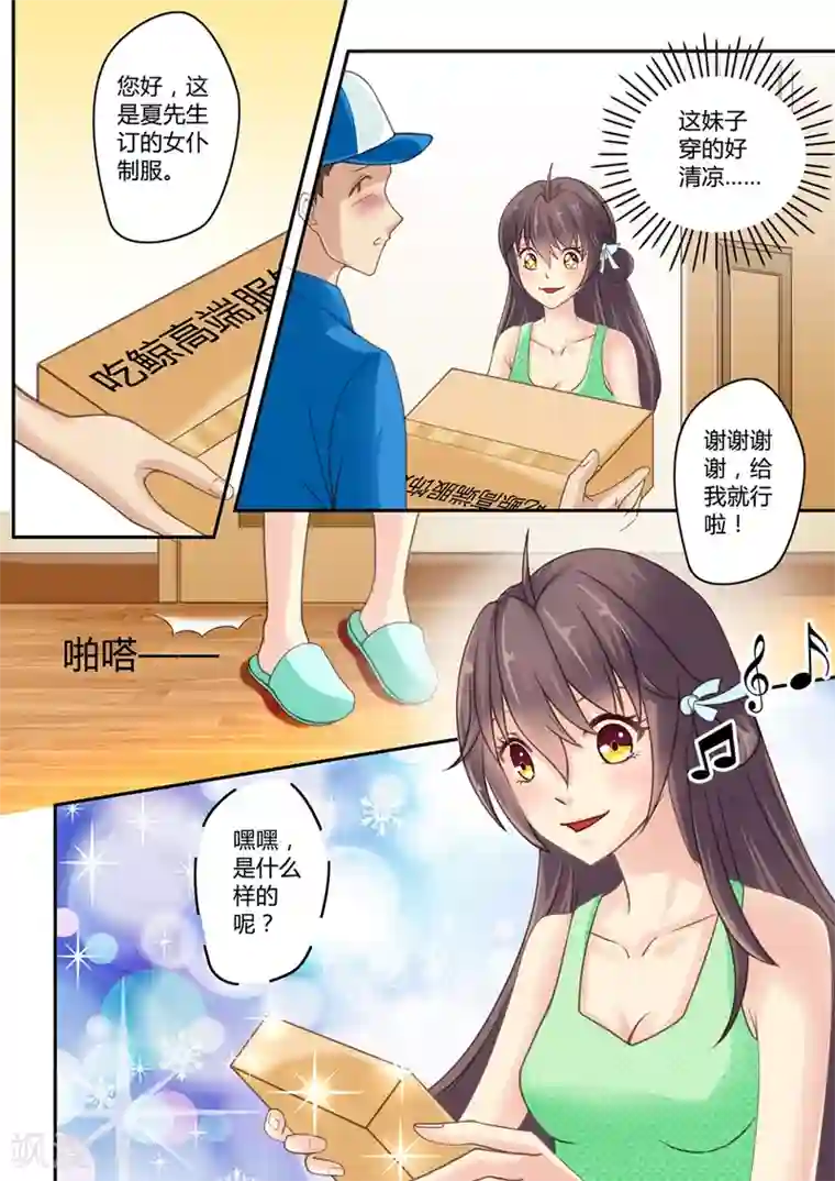 恋爱中的暴君第8话