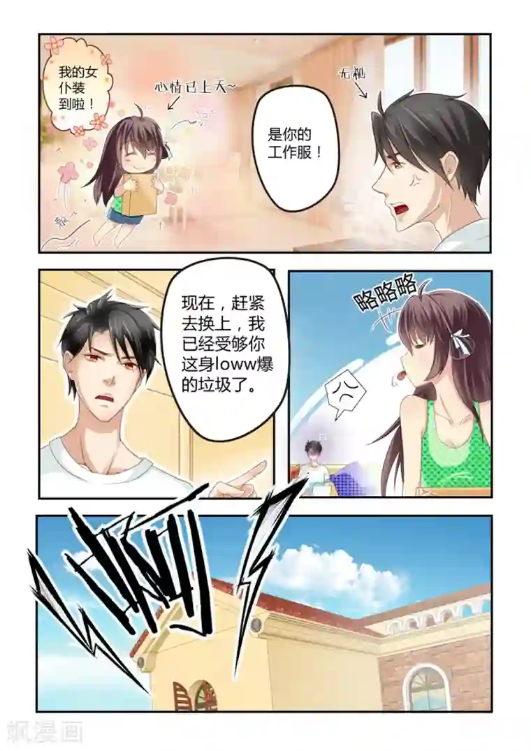 恋爱中的暴君第8话