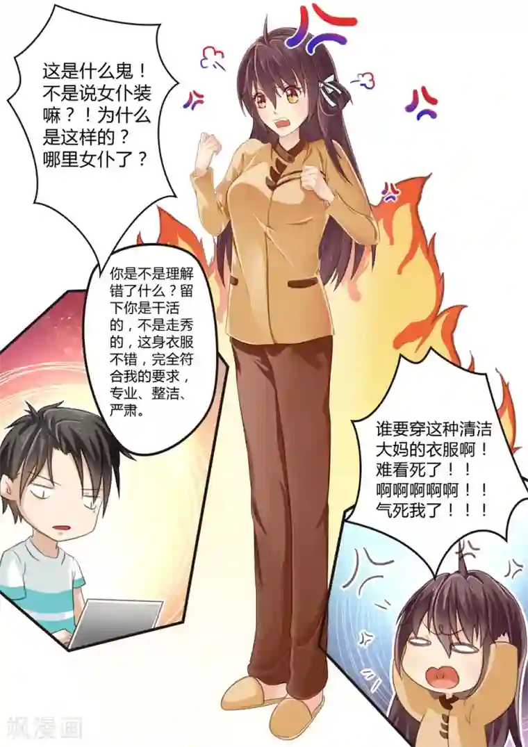 恋爱中的暴君第8话