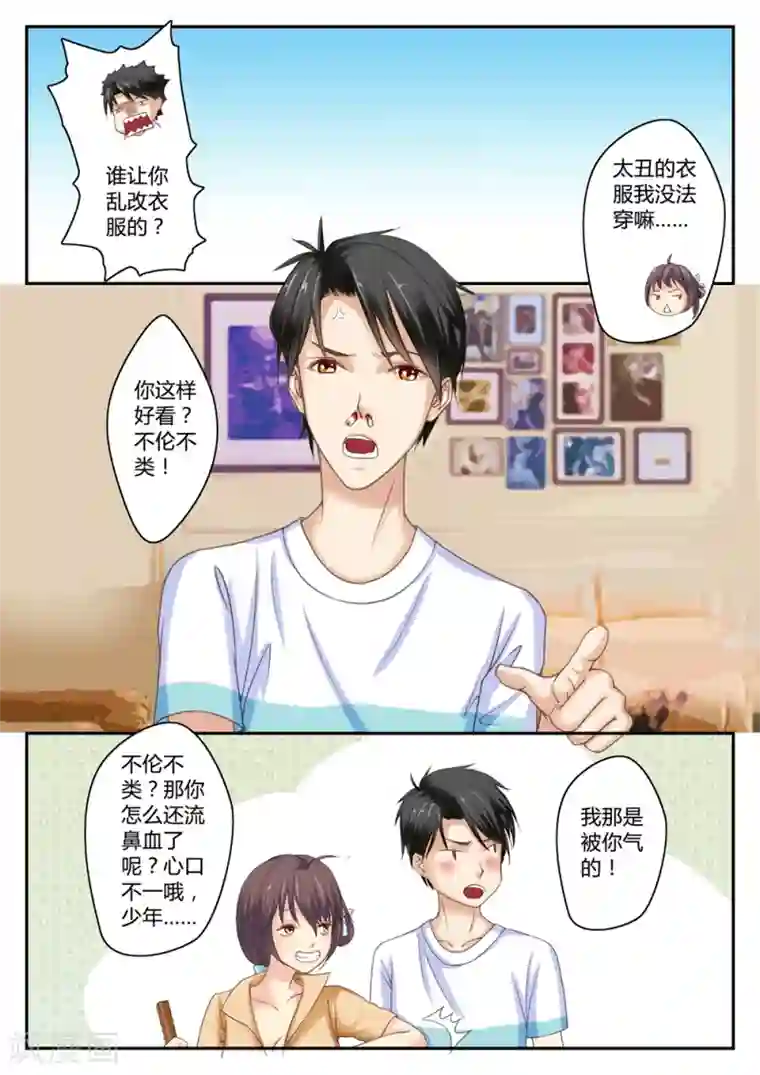 恋爱中的暴君第9话