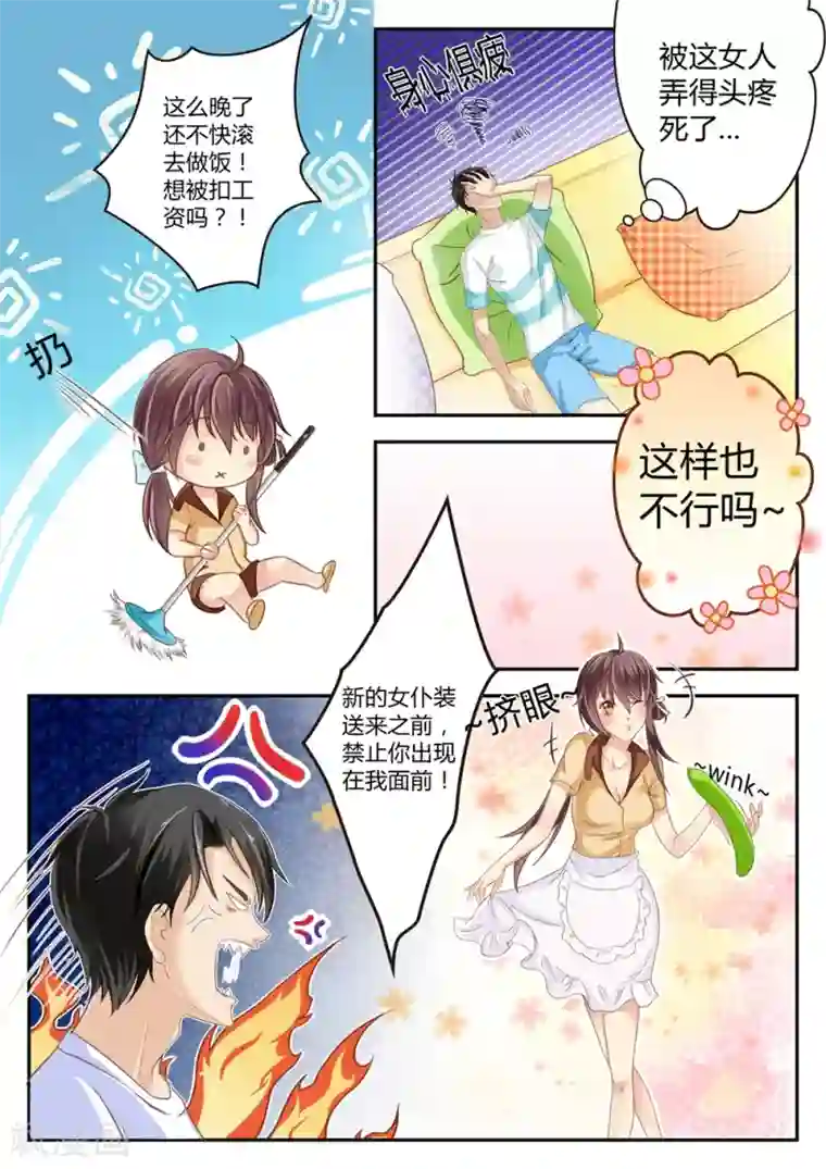 恋爱中的暴君第9话