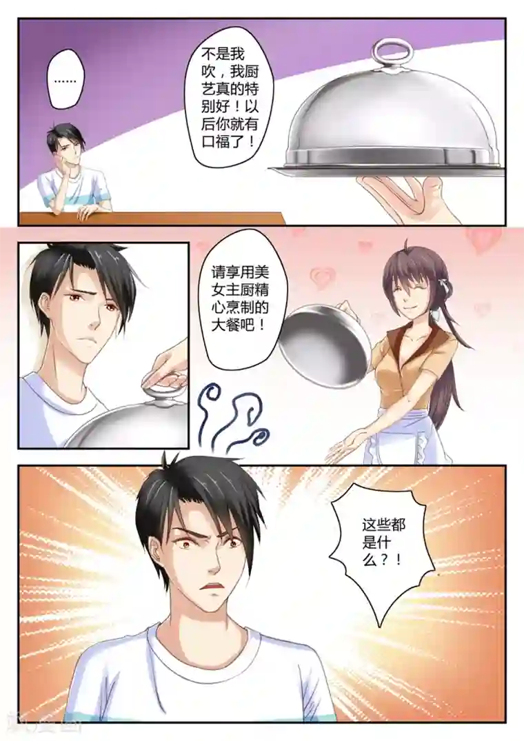 恋爱中的暴君第9话