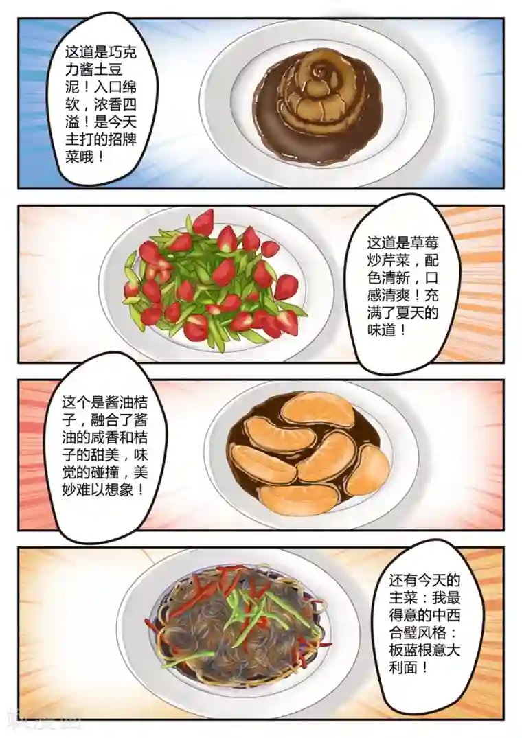 恋爱中的暴君第9话