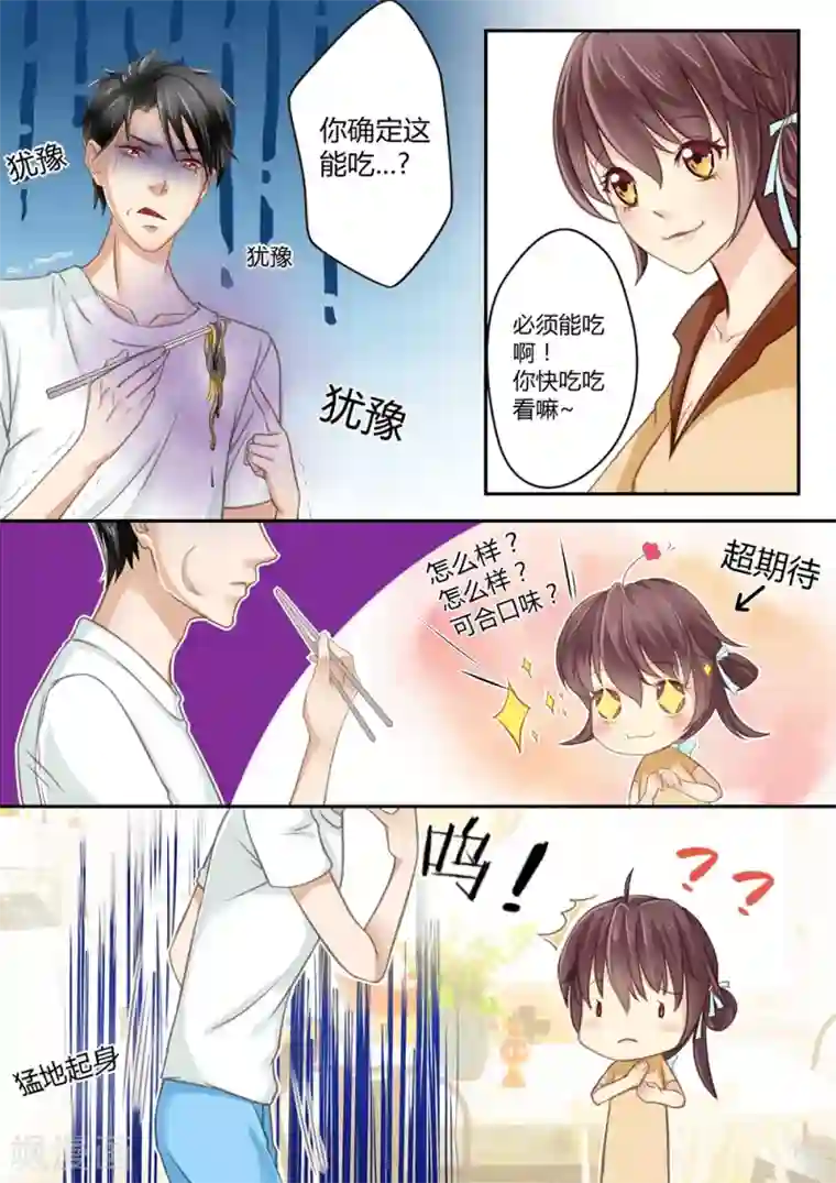 恋爱中的暴君第10话