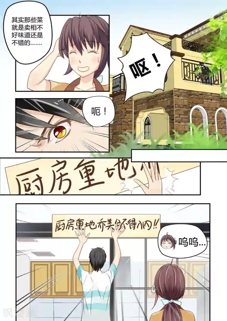 恋爱中的暴君第10话