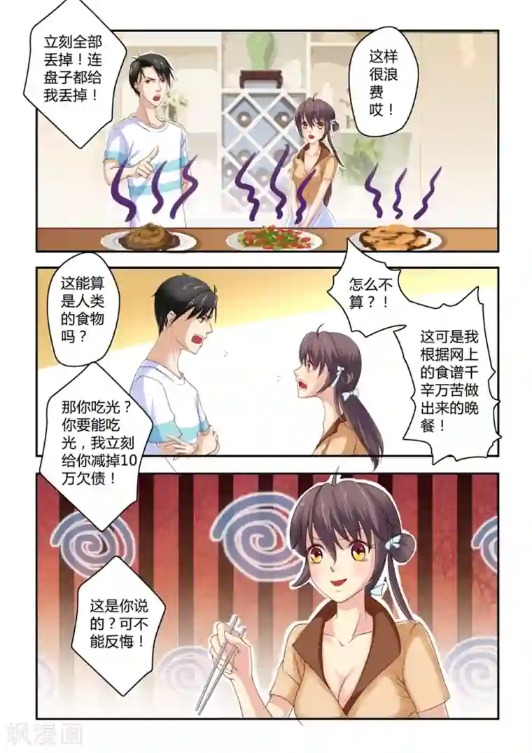 恋爱中的暴君第10话