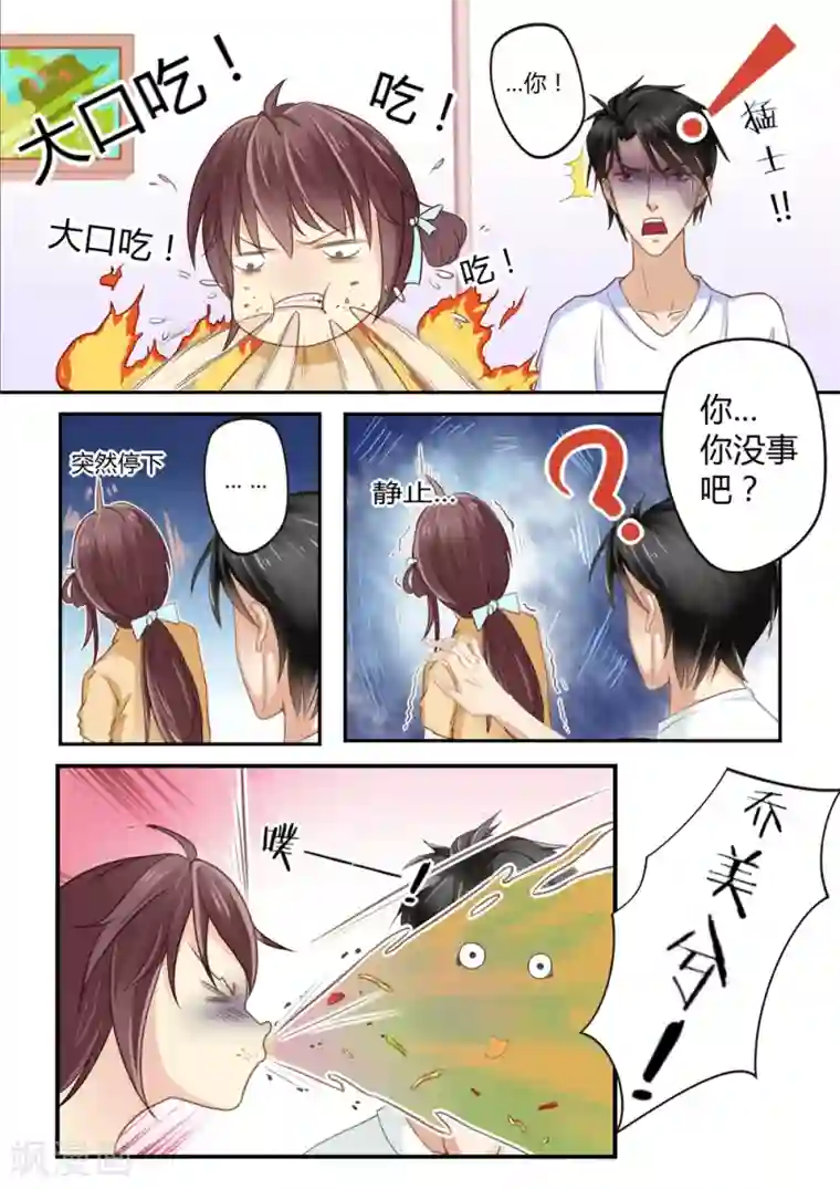 恋爱中的暴君第10话