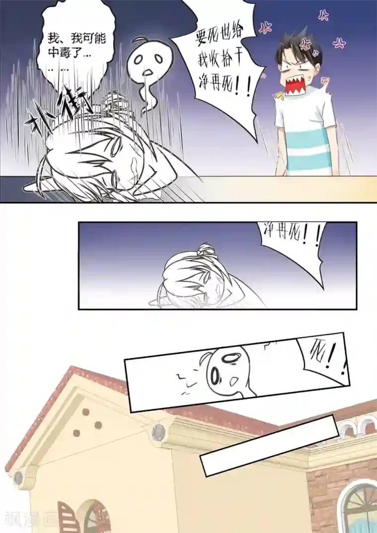 恋爱中的暴君第10话