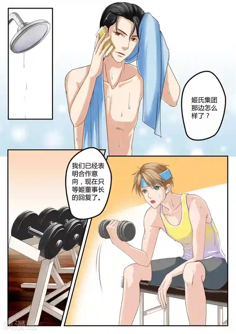 恋爱中的暴君第10话