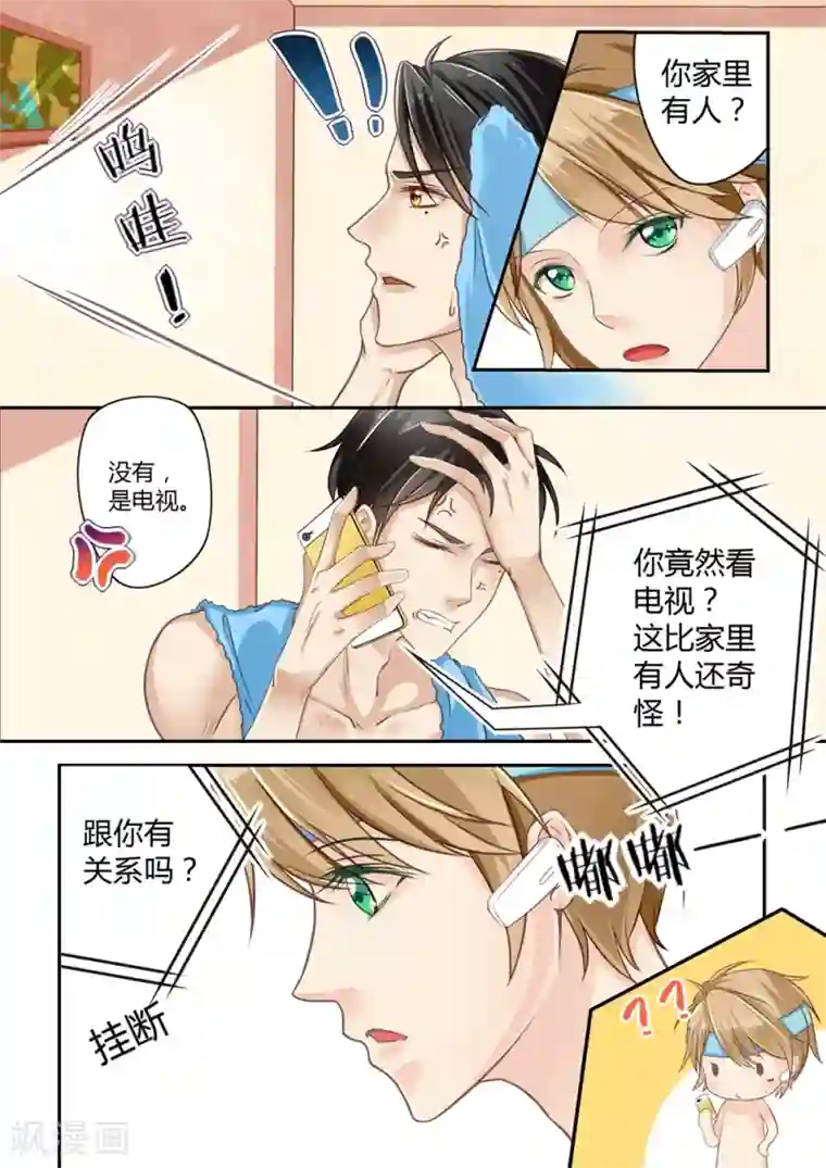 恋爱中的暴君第10话