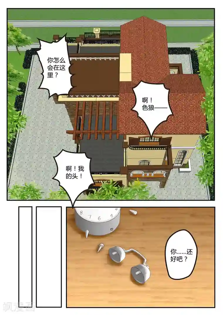 恋爱中的暴君第11话