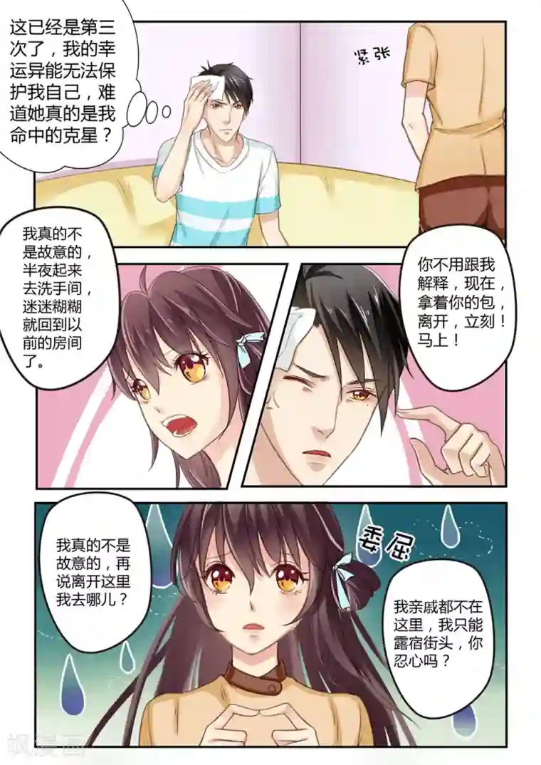 恋爱中的暴君第11话