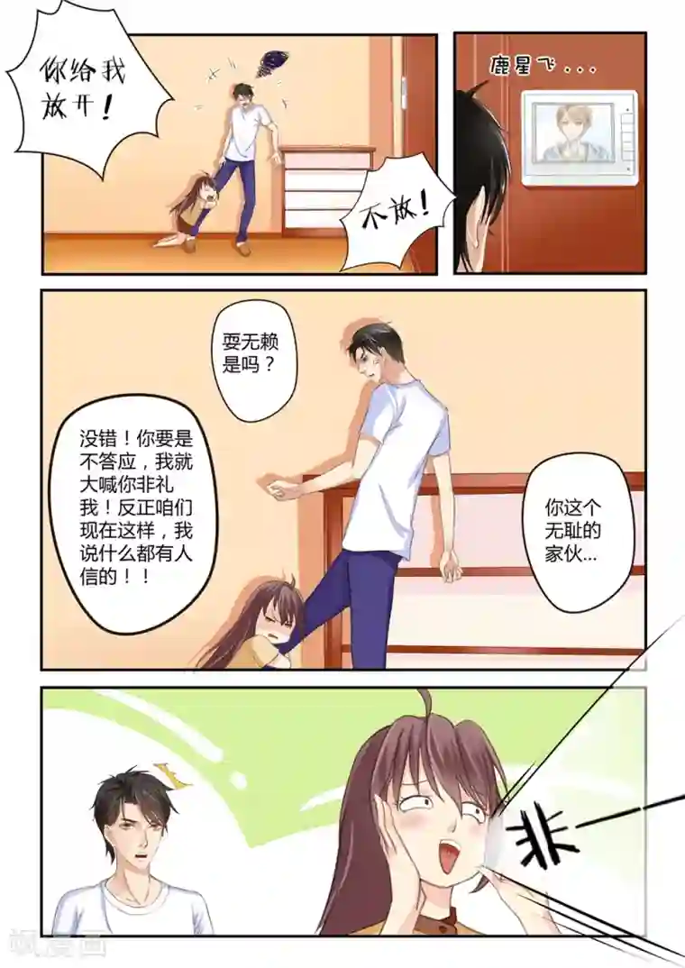 恋爱中的暴君第11话