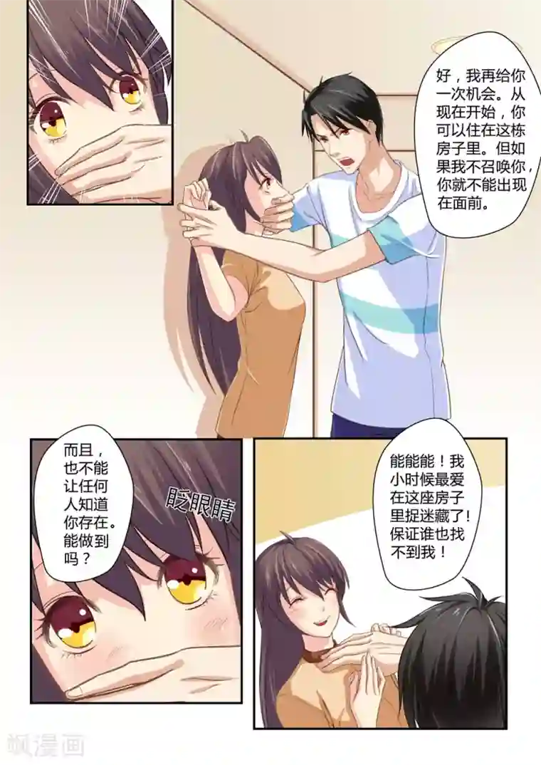 恋爱中的暴君第11话