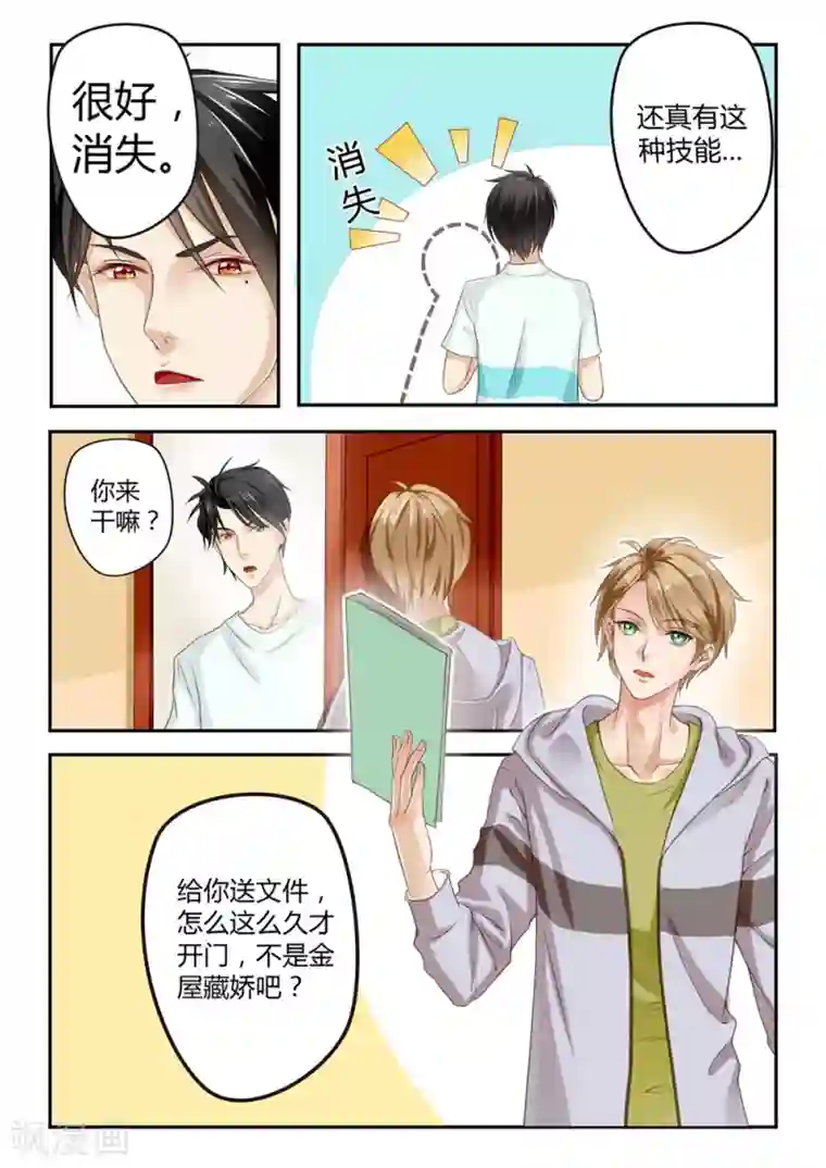 恋爱中的暴君第12话