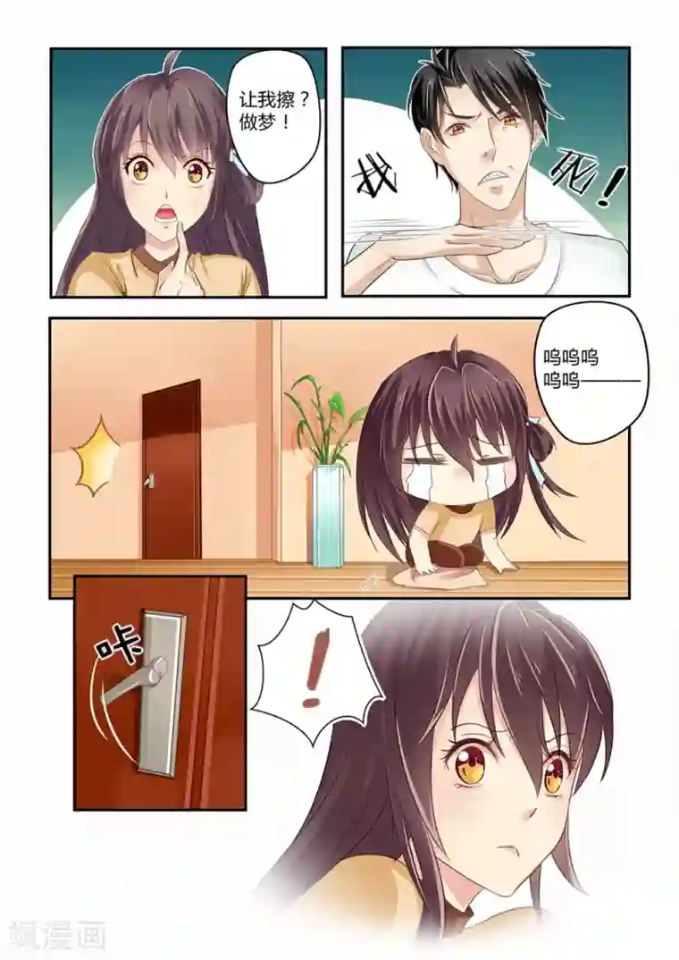 恋爱中的暴君第12话