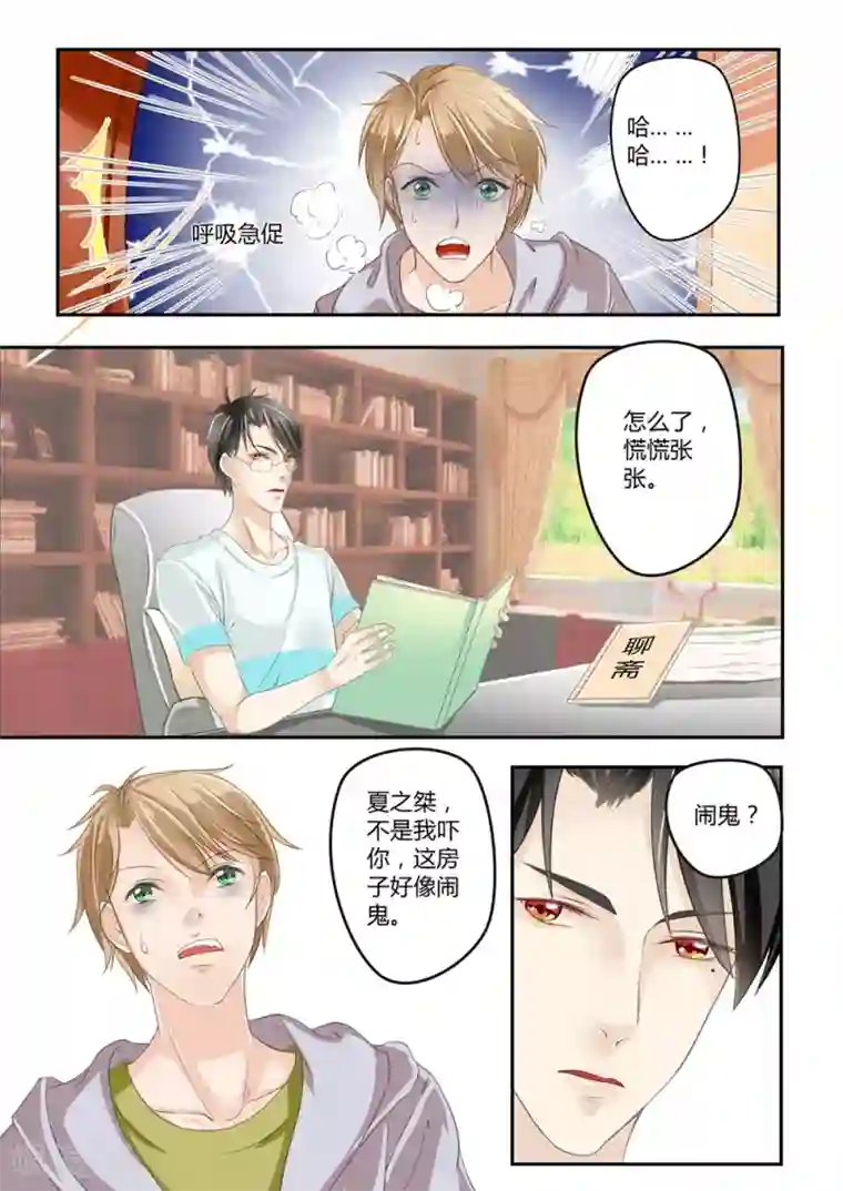 恋爱中的暴君第12话