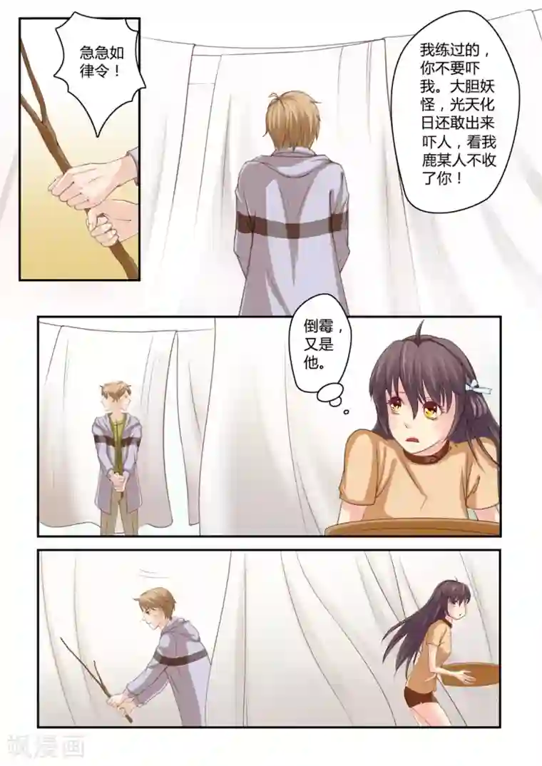 恋爱中的暴君第13话