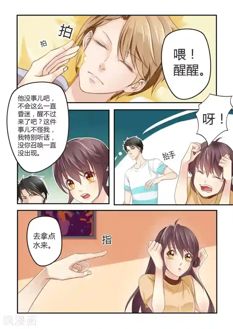 恋爱中的暴君第13话