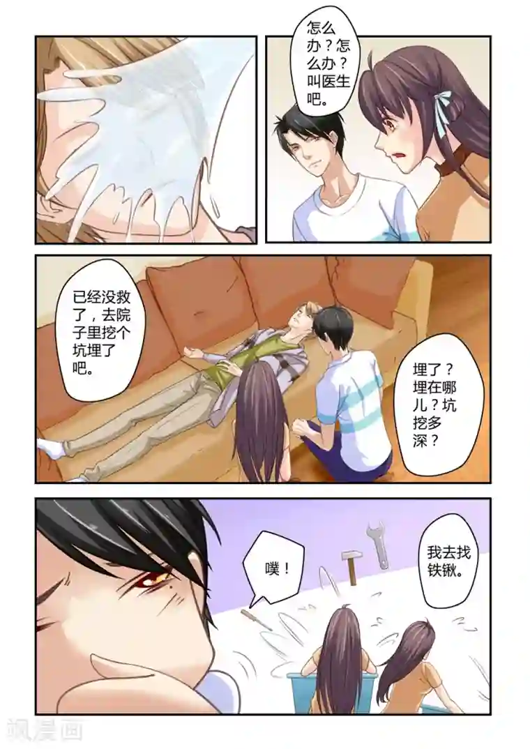 恋爱中的暴君第13话