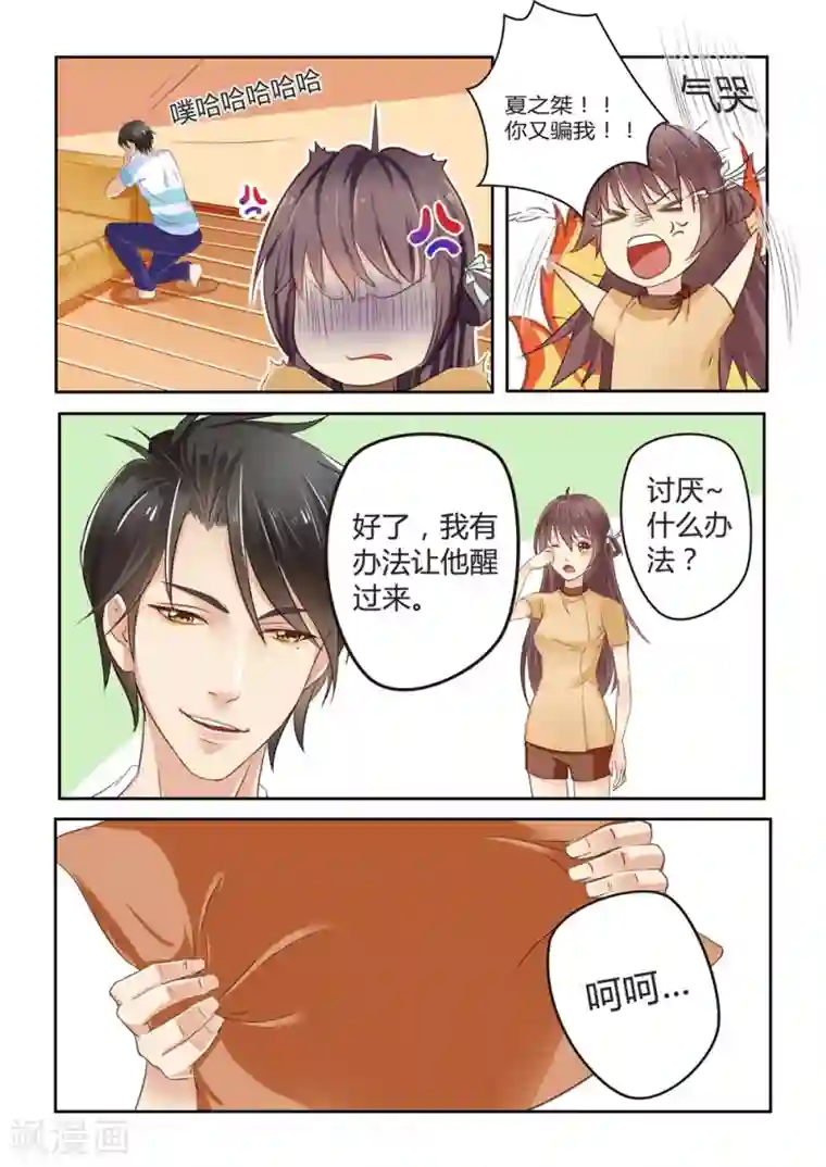 恋爱中的暴君第13话