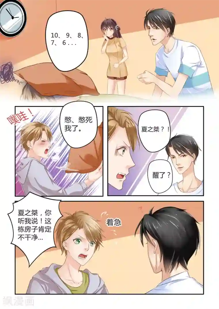 恋爱中的暴君第13话