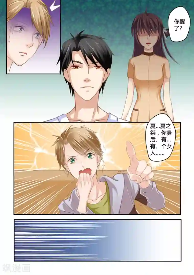 恋爱中的暴君第13话