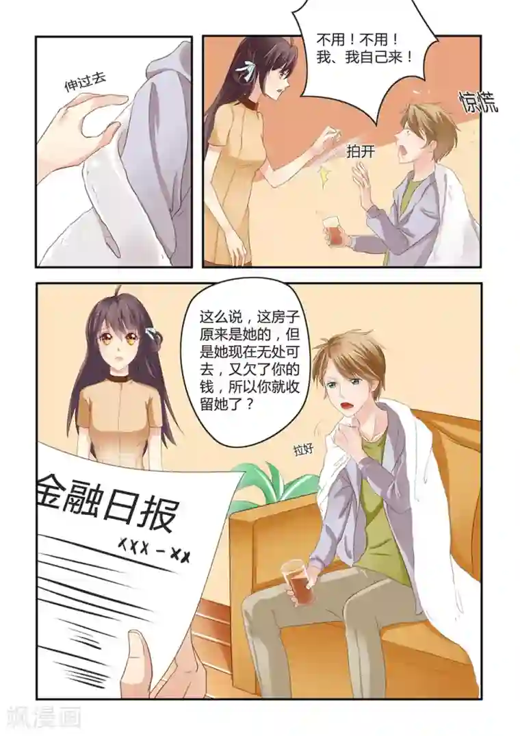 恋爱中的暴君第14话