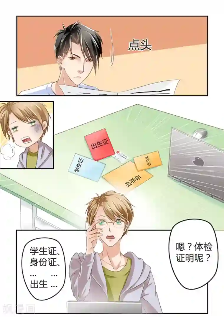 恋爱中的暴君第14话