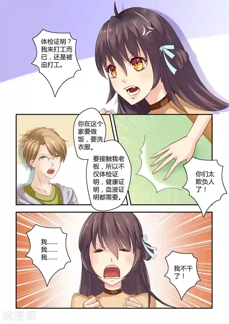 恋爱中的暴君第14话