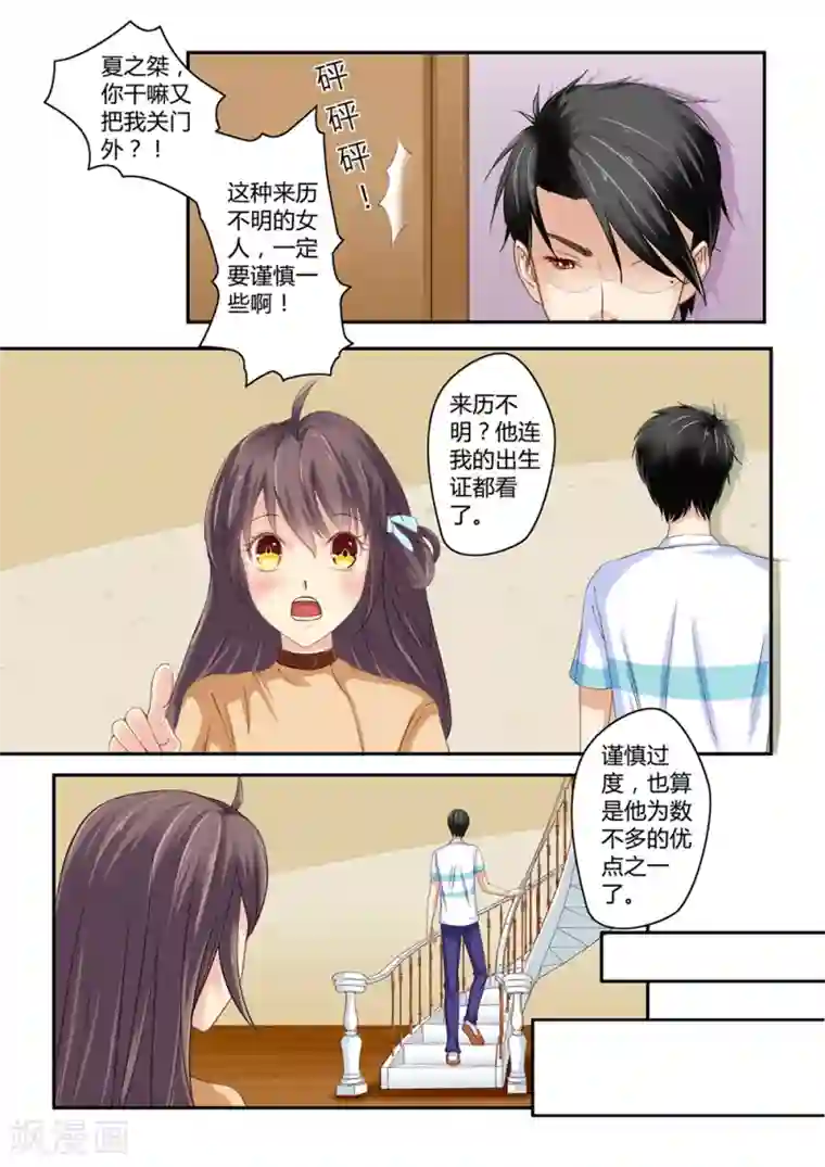 恋爱中的暴君第14话