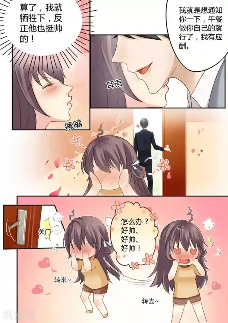 恋爱中的暴君第14话