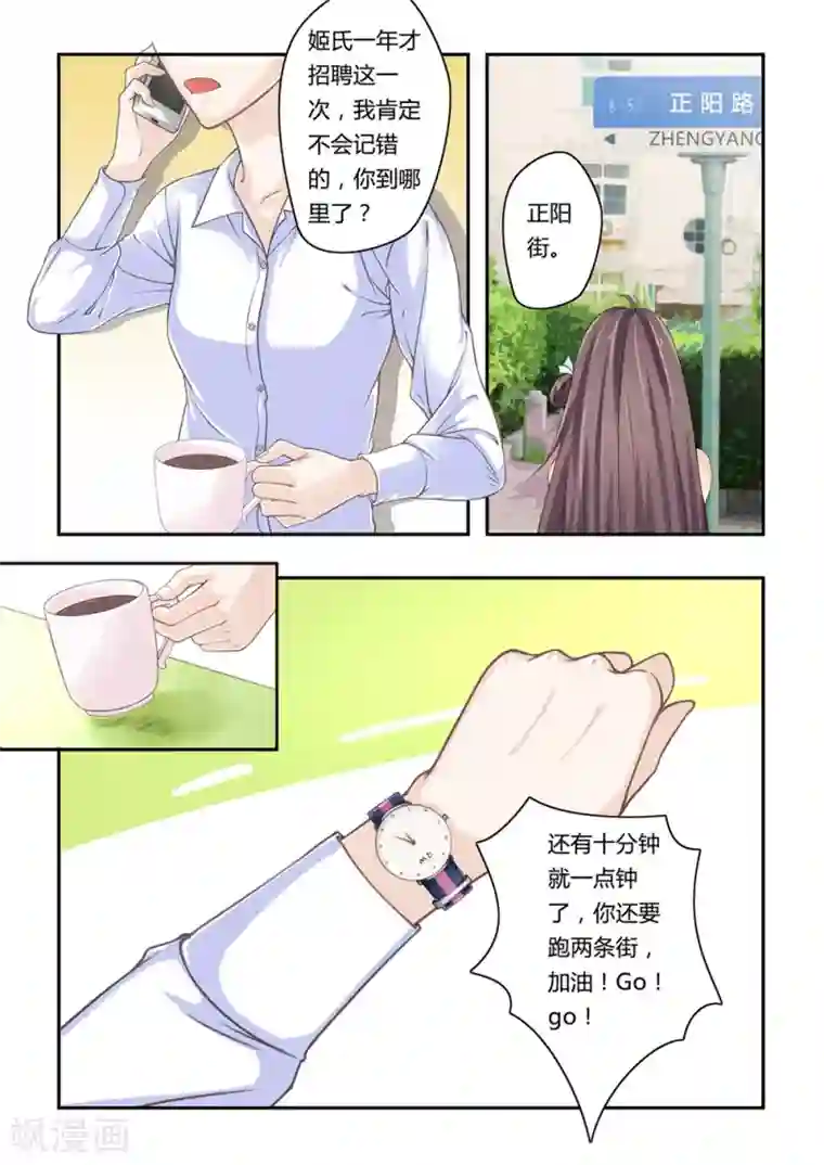 恋爱中的暴君第15话