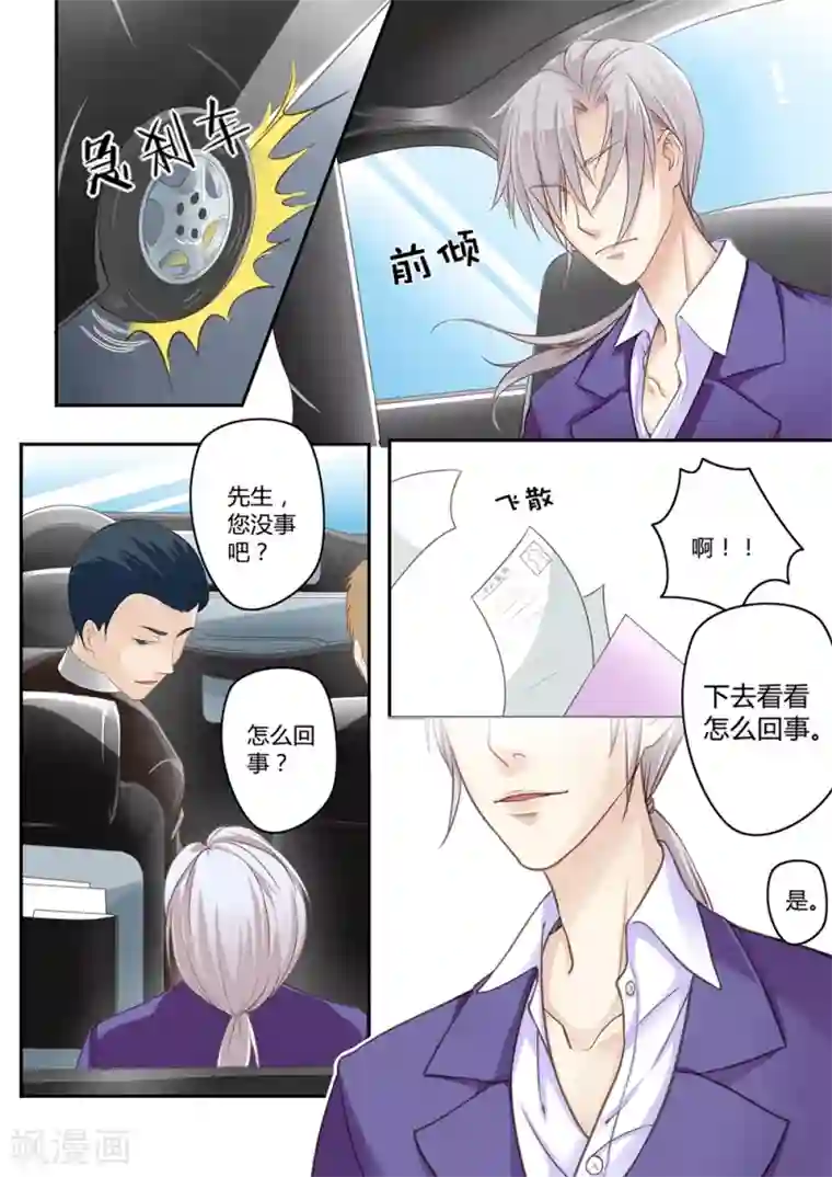 恋爱中的暴君第15话