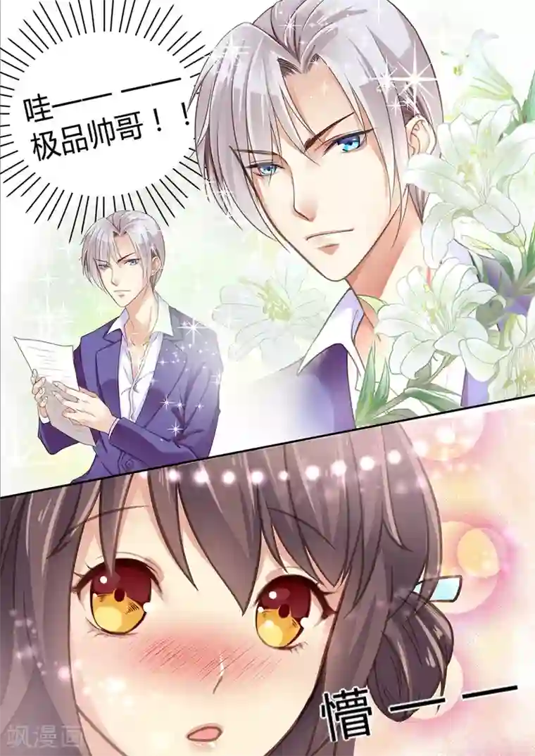 恋爱中的暴君第15话