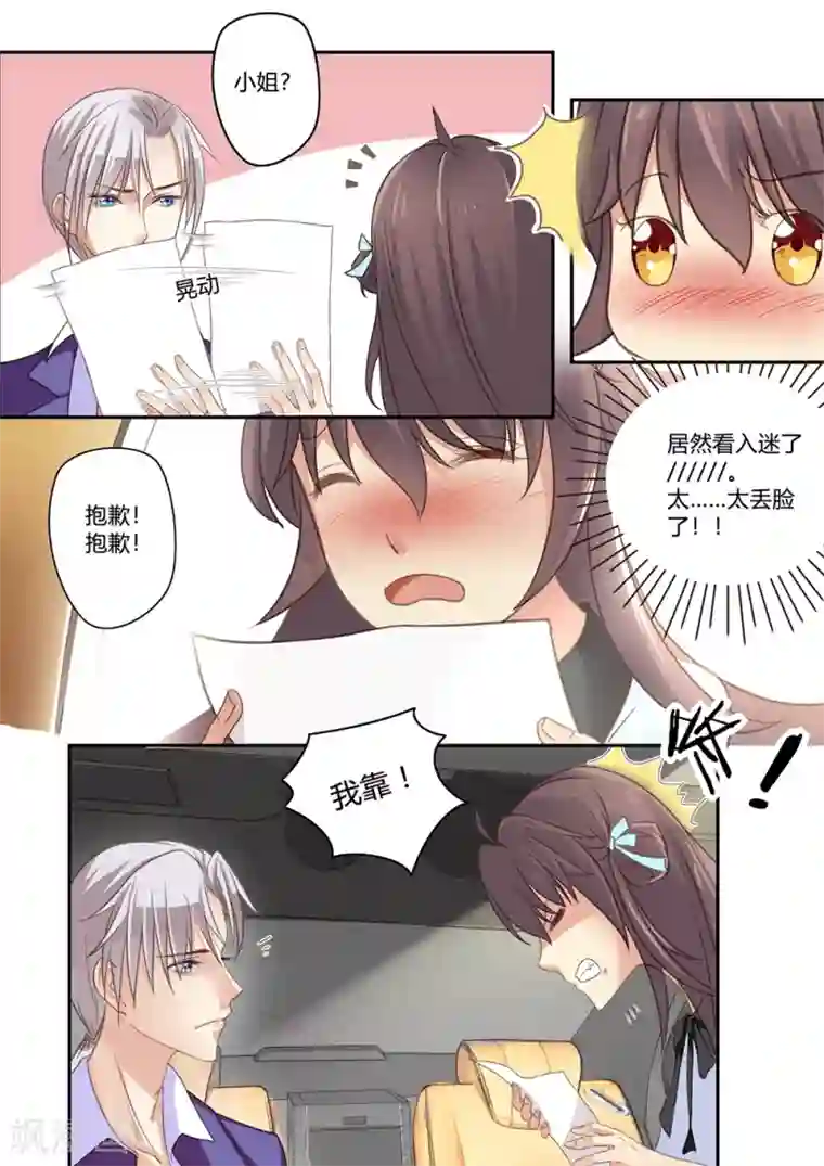 恋爱中的暴君第16话