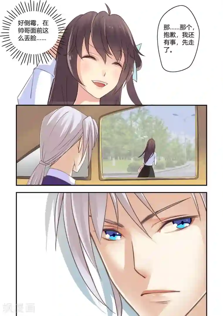 恋爱中的暴君第16话