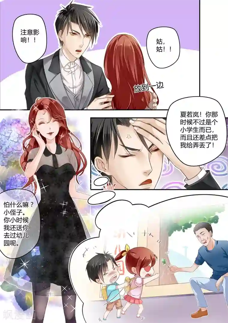 恋爱中的暴君第16话