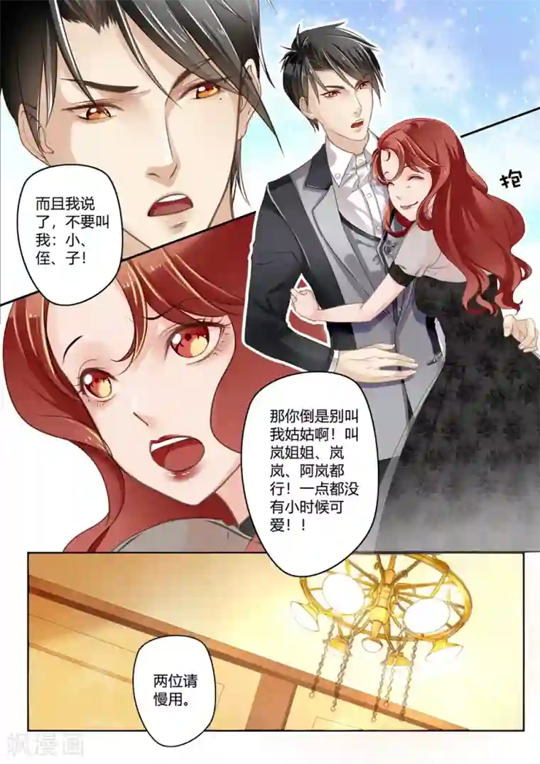 恋爱中的暴君第16话